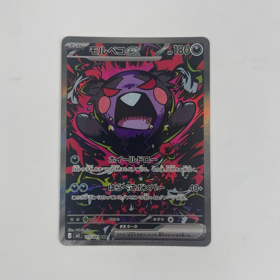 ポケモンカード モルペコexSAR 115/081 SNKR 1万5千で購入した 中古】 モルペコex SAR 115/081【代金引換不可・日時指定不可