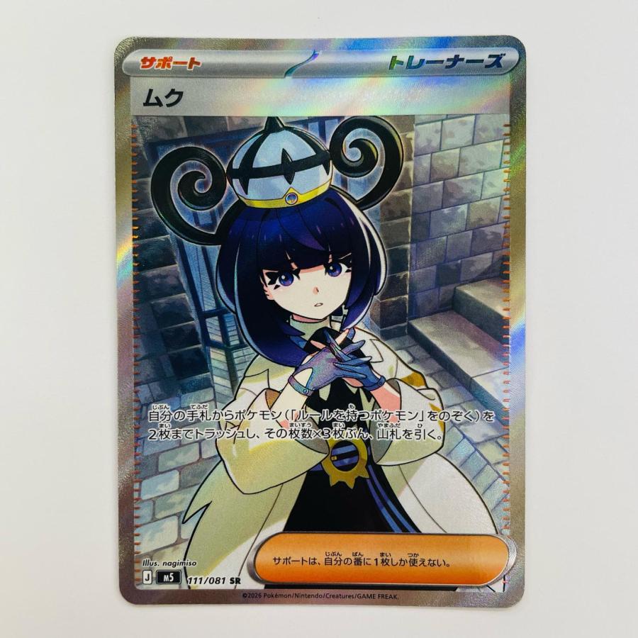 中古】 ポケモンカードゲーム 111/081 SR ムク 111/081【飾磨店