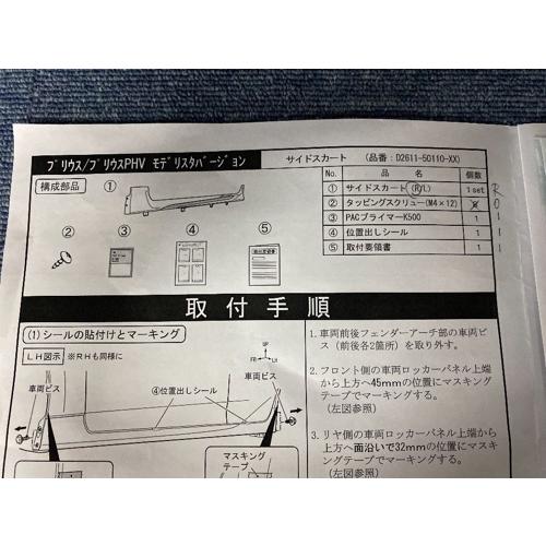 新品未使用】純正品 トヨタ プリウス/モデリスタ 50系 サイド 新品未使用】純正品 トヨタ プリウス/モデリスタ 50系 サイド