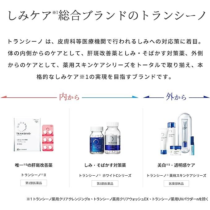 トランシーノ 美白化粧水、美白乳液、美白スティック状美容液　3点セット トランシーノ薬用ホワイトニングスティック 美白スティック 美白美容液