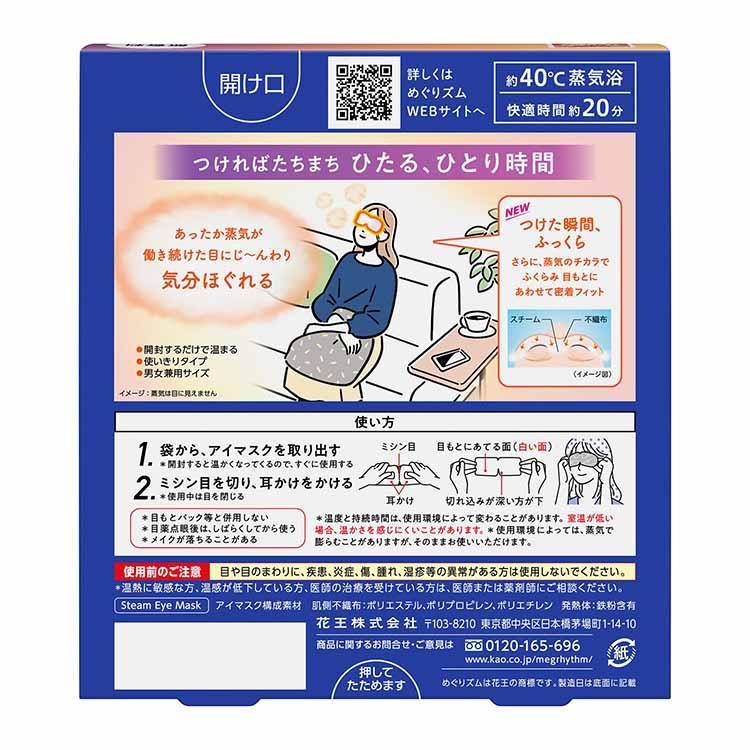 花王 めぐりズム 蒸気でホットアイマスク 無香料 5枚入 : グローバル