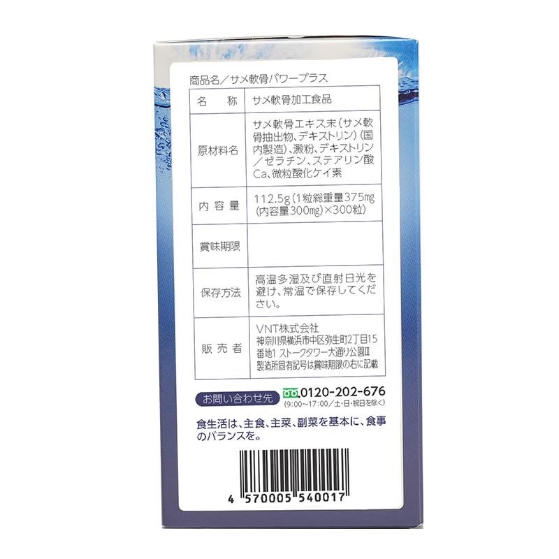 サメ軟骨パワープラス（300カプセル） : グローバル薬局