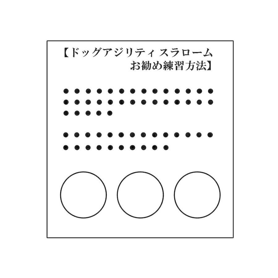 JKC公認訓練士 推奨】犬用 アジリティ スラローム 室内でも使える