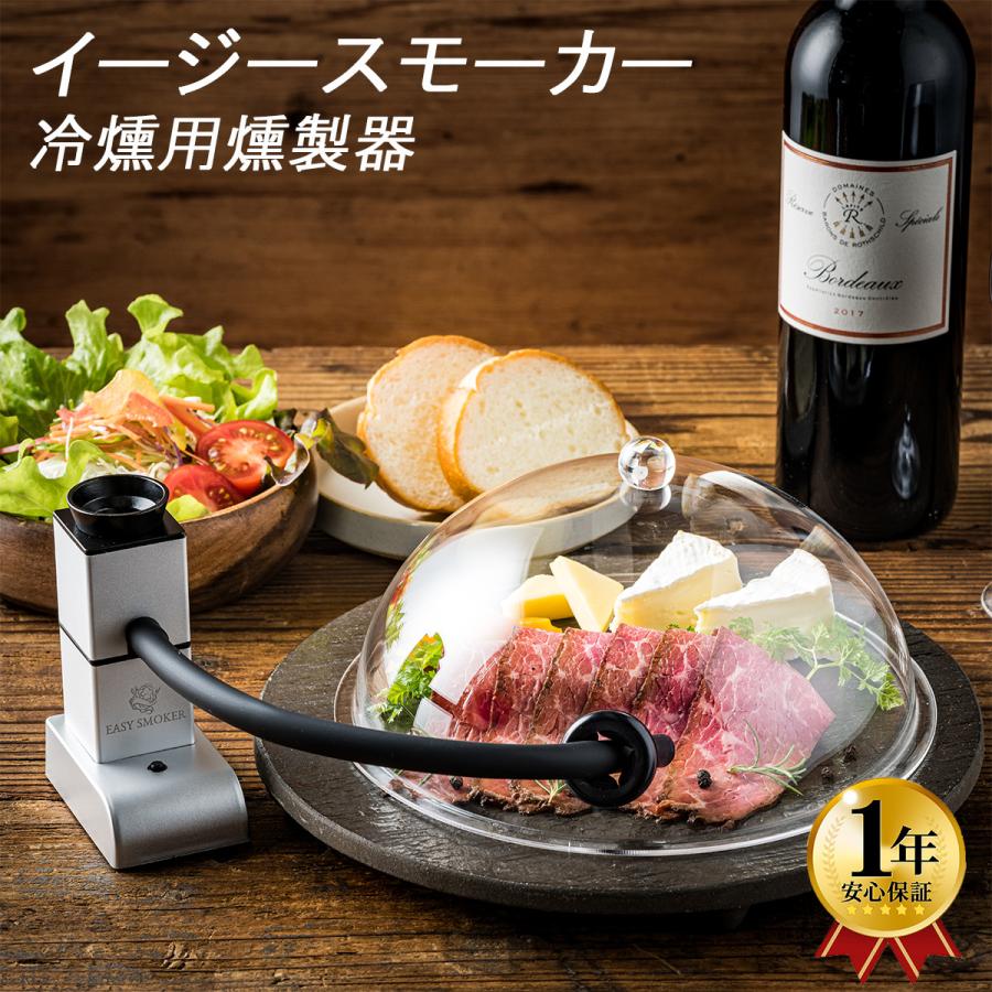 イージースモーカー 燻製器 Newモデル スモーキングガン 日本国内でモーターに特殊技術加工実施 簡易冷燻法 清潔メンテナンスキット付 日本正規品保証1年