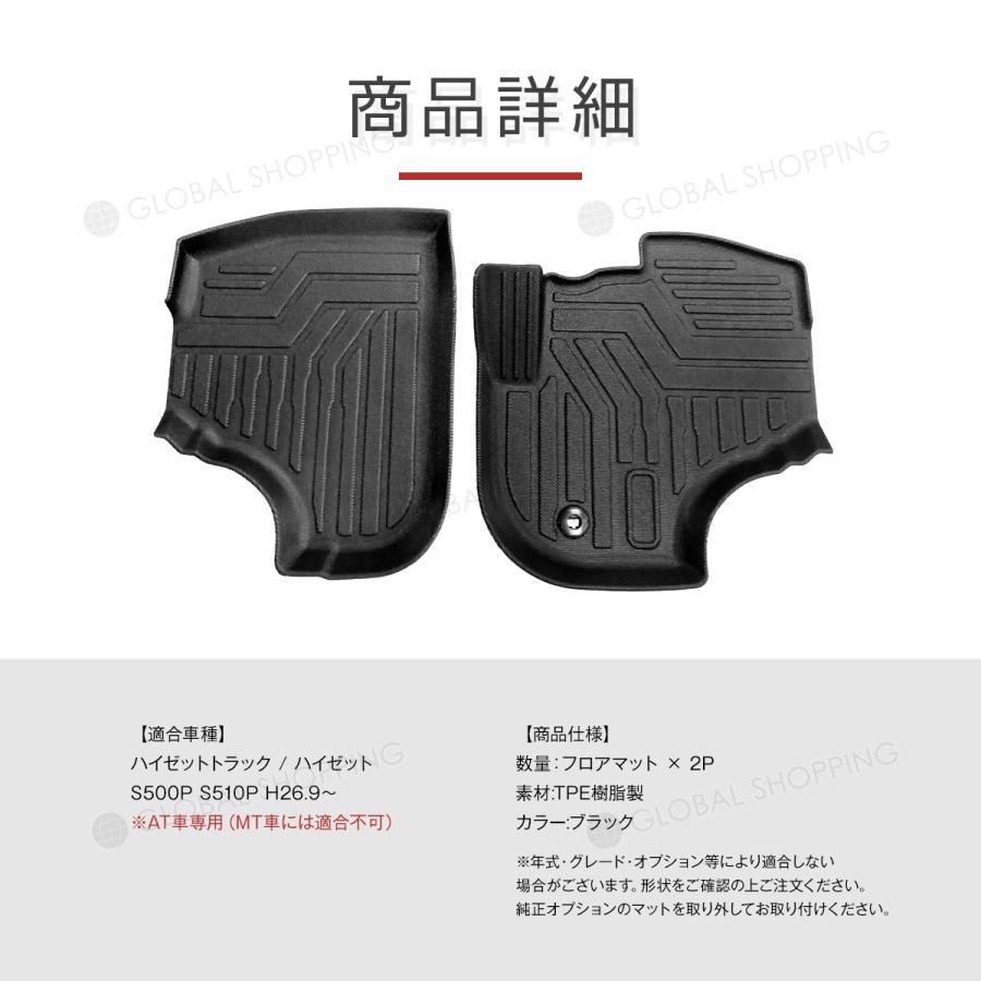 ハイゼットトラック ハイゼット 3D立体設計 3Dマット 3D立体マット 3D フロアマット 防水マット ラバーマット 防水 ラバー フロア 立体カーマット AT車専用設計|global-shoppinginc|07