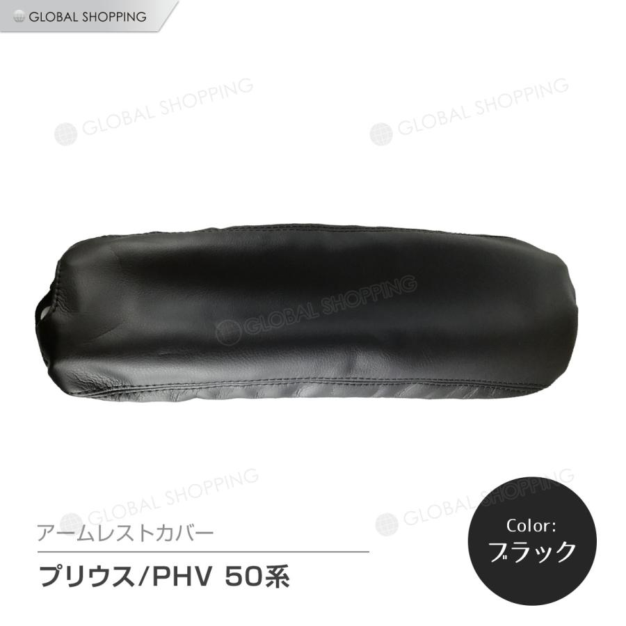 保証付 プリウス アームレストカバー PRIUS PHV 50系 50 前期 後期 レザー 肘置き カバー センターコンソールカバー アームレスト ボックス コンソール ブラック :arc-pr5-bk:Global-Shopping - 通販 - Yahoo!ショッピング 保証付 プリウス アームレストカバー PRIUS PHV 50系 50 前期 後期 レザー 肘置き カバー センターコンソールカバー アームレスト ボックス コンソール ブラック :arc-pr5-bk:Global-Shopping - 通販 - Yahoo!ショッピング