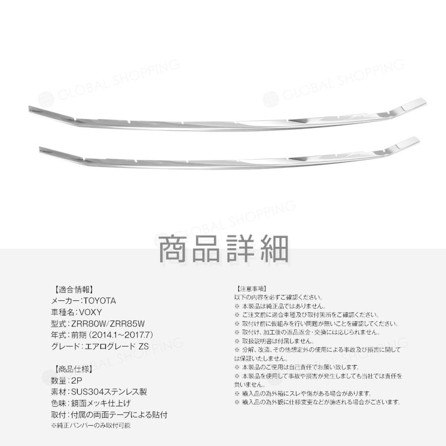 ヴォクシー 80系 前期 エアログレード ZS フロントバンパーグリル