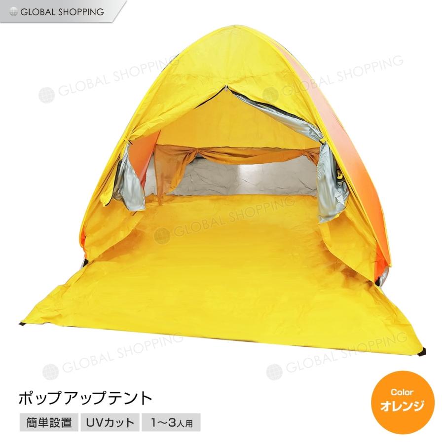 1~3人用 カーテン付き テント サンシェード ワンタッチ ポップアップ UVカット 防水 日除け キャンプ フルクローズ ビーチテント サンシェードテント コンパクト | 