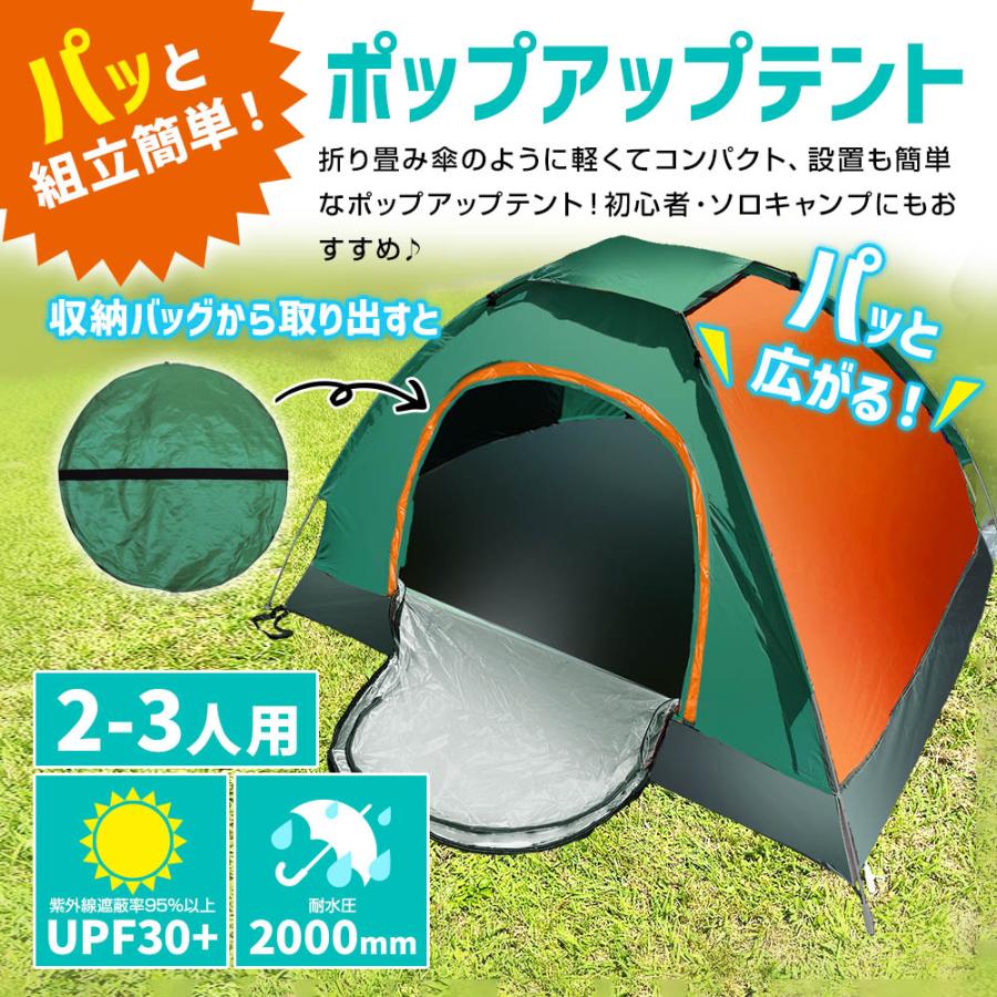 ポップアップテント ワンタッチテント 簡易テント テント 200cm 2〜3人