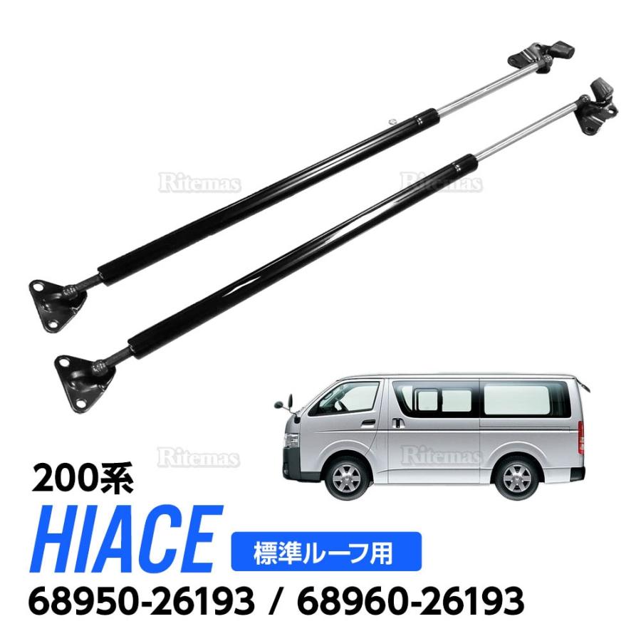 トヨタ 200系 ハイエース 標準ボディ 純正互換品番：68950-26193  