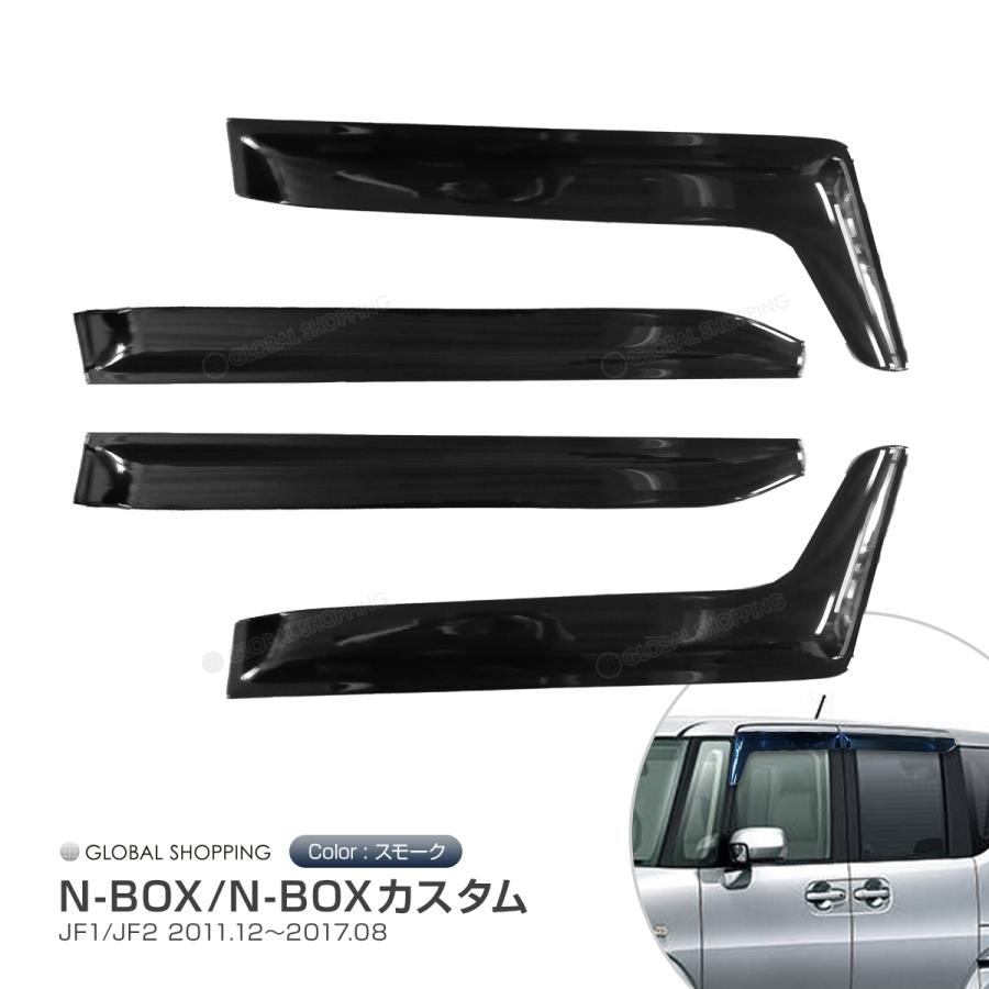 N-BOX NBOX エヌボックス JF1 JF2〜 ドアバイザー ドア サイド