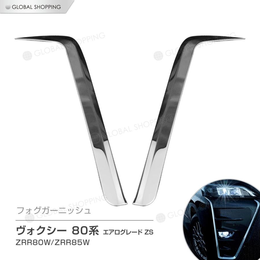 ヴォクシー 80系 後期 ZS フロントフォグカバー フォグカバー 