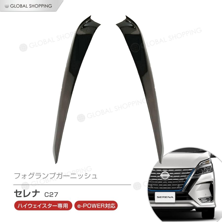 日産純正 セレナ バンパー イルミネーション C27 ハイウェイスター 後期 セレナ セレナ/SERENA C27系 後期：純正 フロントバンパー