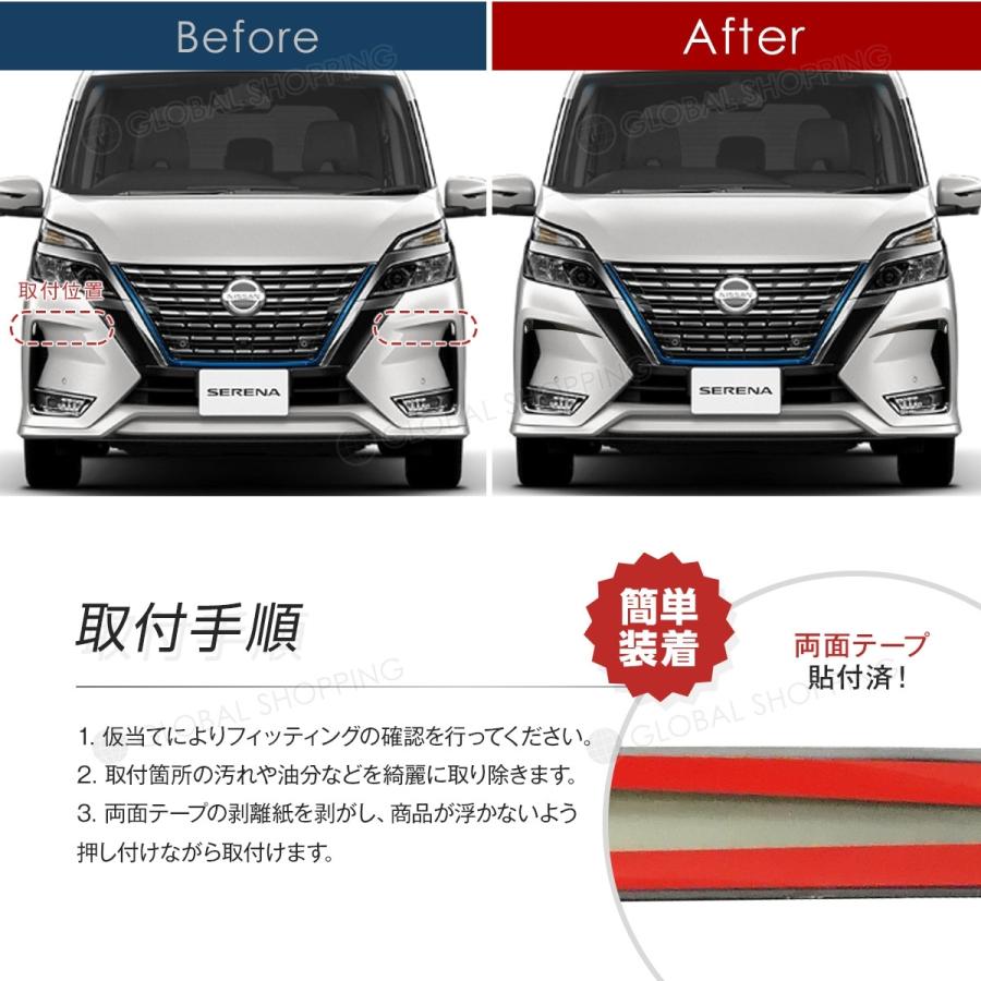 セレナ C27 後期 ハイウェイスター フォグランプガーニッシュ