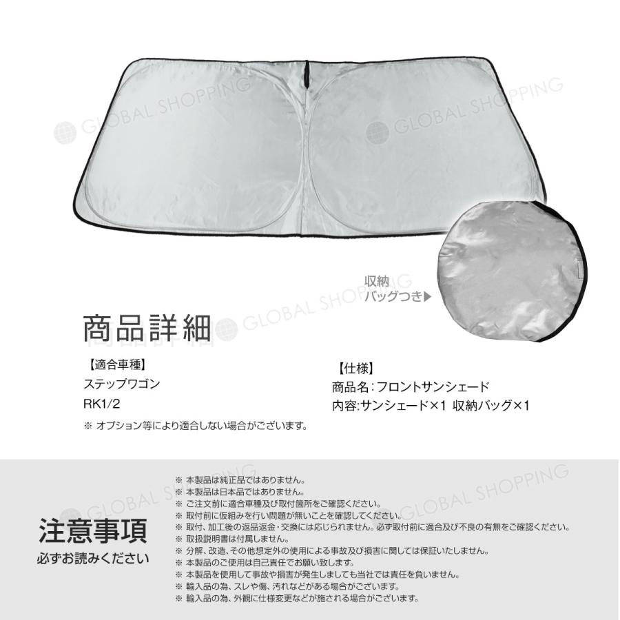 ワンタッチ フロント サンシェード 車種専用 ステップワゴン RK1/RK2 カーテン 遮光 日除け 車中泊 アウトドア キャンプ 紫外線 UVカット エアコン 断熱｜global-shoppinginc｜06