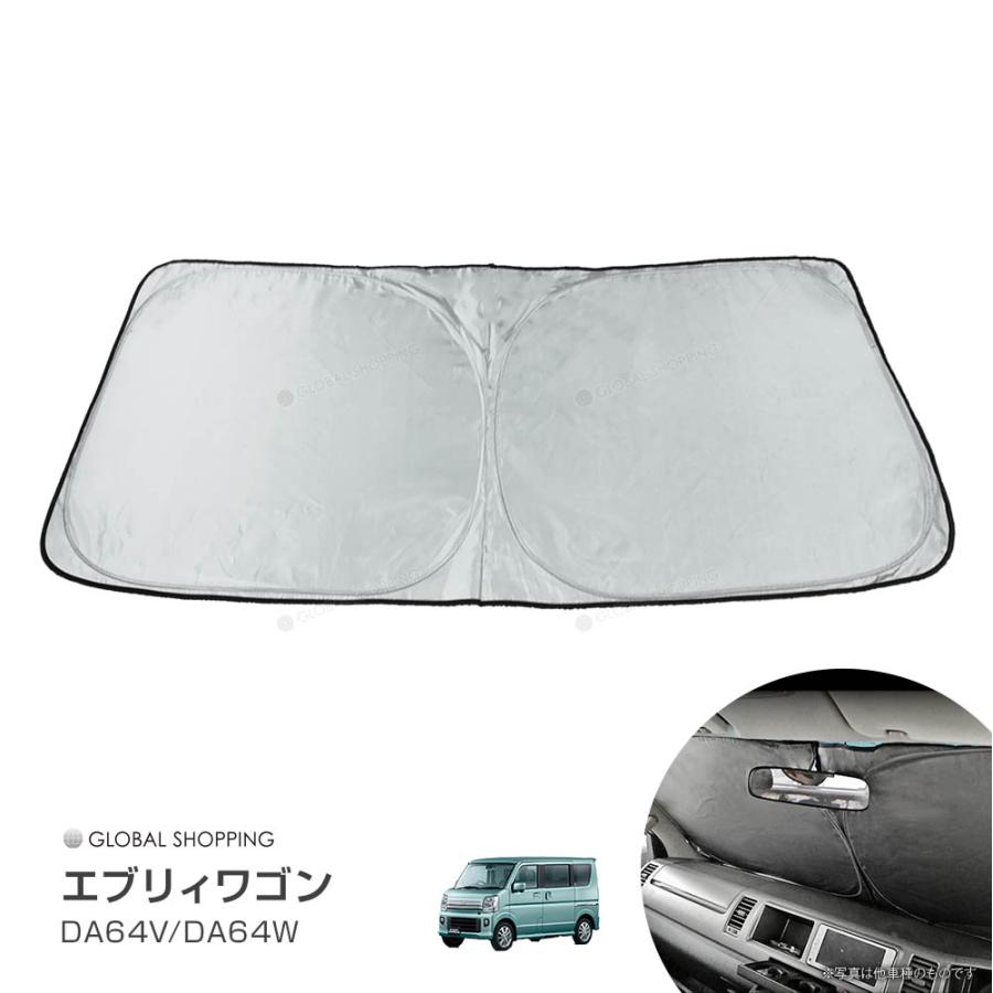 ワンタッチ フロント サンシェード 車種専用 エブリィ ワゴン/エブリー ワゴン DA64V/DA64W カーテン 遮光 日除け 車中泊 アウトドア キャンプ 紫外線 UVカット :fsun-029:Global-Shopping - 通販 - Yahoo!ショッピング ワンタッチ フロント サンシェード 車種専用 エブリィ ワゴン/エブリー ワゴン DA64V/DA64W カーテン 遮光 日除け 車中泊 アウトドア キャンプ 紫外線 UVカット :fsun-029:Global-Shopping - 通販 - Yahoo!ショッピング