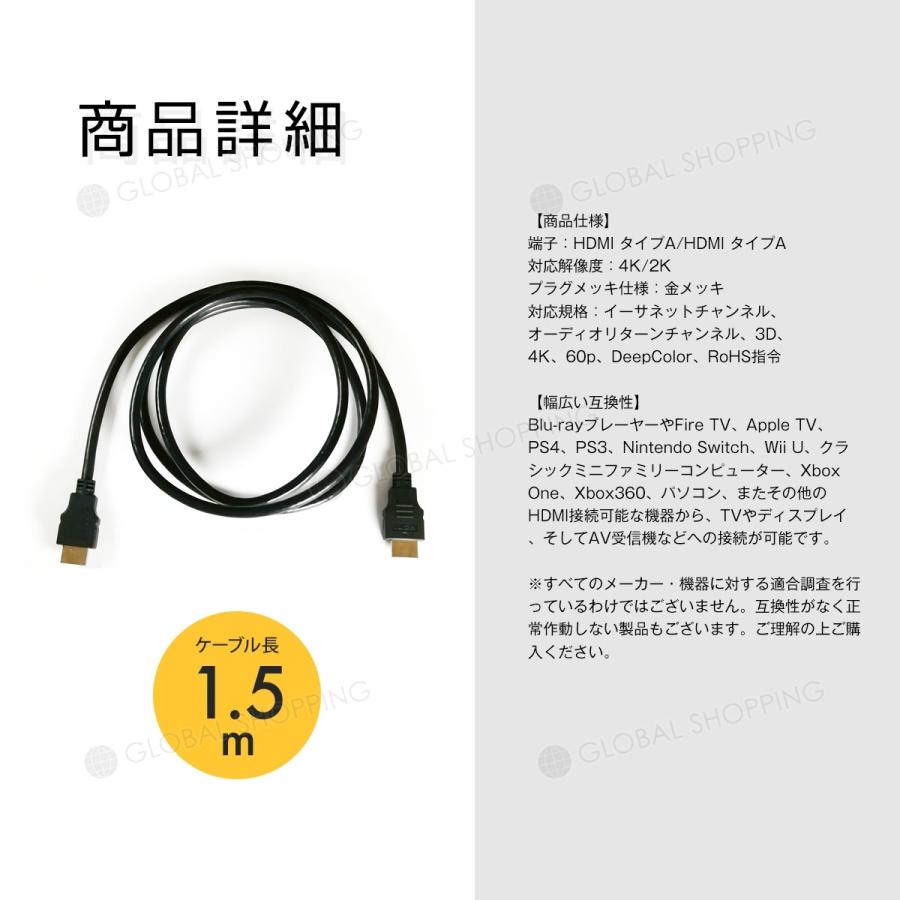 HDMI ケーブル 1.5m 150cm 3D フルHD 3D映像 4K テレビ パソコン モニター タイプAオス コード TV PC タブレット  DVD 入力 出力 接続 ゲーム PS3 PS4 :hdmi-001-1hm:Global-Shopping - 通販 - Yahoo!ショッピング