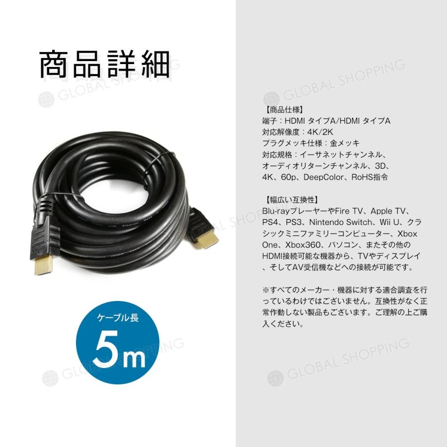 HDMI ケーブル 5m 500cm 3D フルHD 3D映像 4K テレビ パソコン モニター タイプAオス コード TV PC タブレット DVD 入力 出力 接続 ゲーム PS3 PS4｜global-shoppinginc｜04