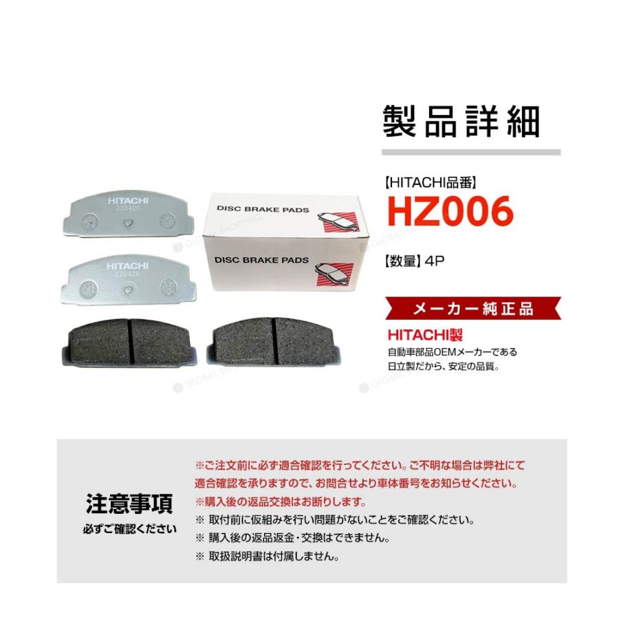 日立 ブレーキパッド HZ006 マツダ RX-7 FD3S リア用 ディスクパッド リア 左右set 4枚 H3.10-｜global-shoppinginc｜04