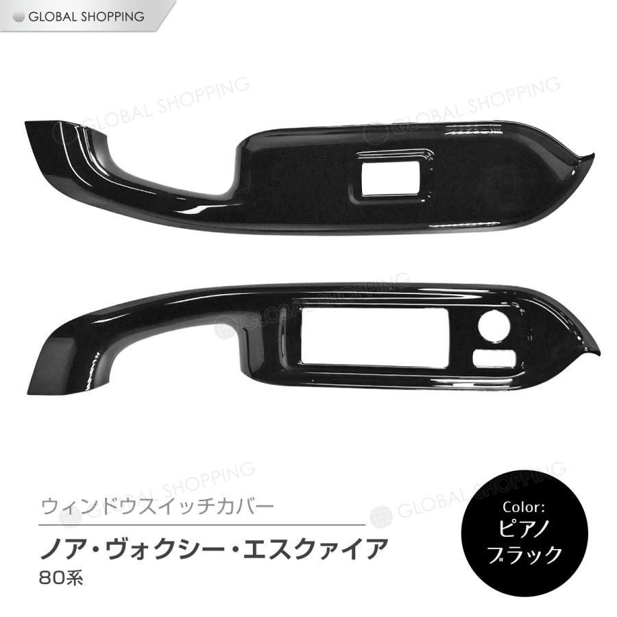 80系　ヴォクシー　ノア　エスクァイア　トヨタ　パワーウィンドウ　ミラースイッチ ヴォクシー 80系 ノア エスクァイア 専用設計 パワーウィンドウ