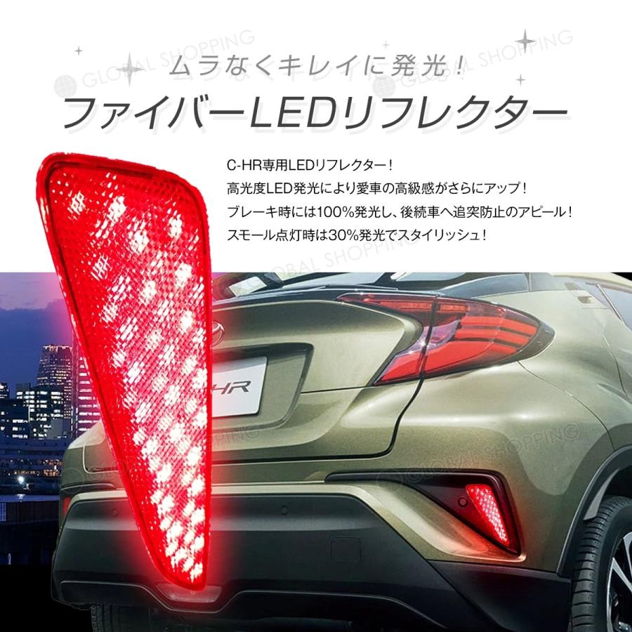 C-HR CHR CH-R ZYX10 NGX50 LEDリフレクター LED リフレクター リア リヤ テールランプ 全面発光 反射板 ブレーキ スモール 連動 左右2個セット 追突防止｜global-shoppinginc｜02