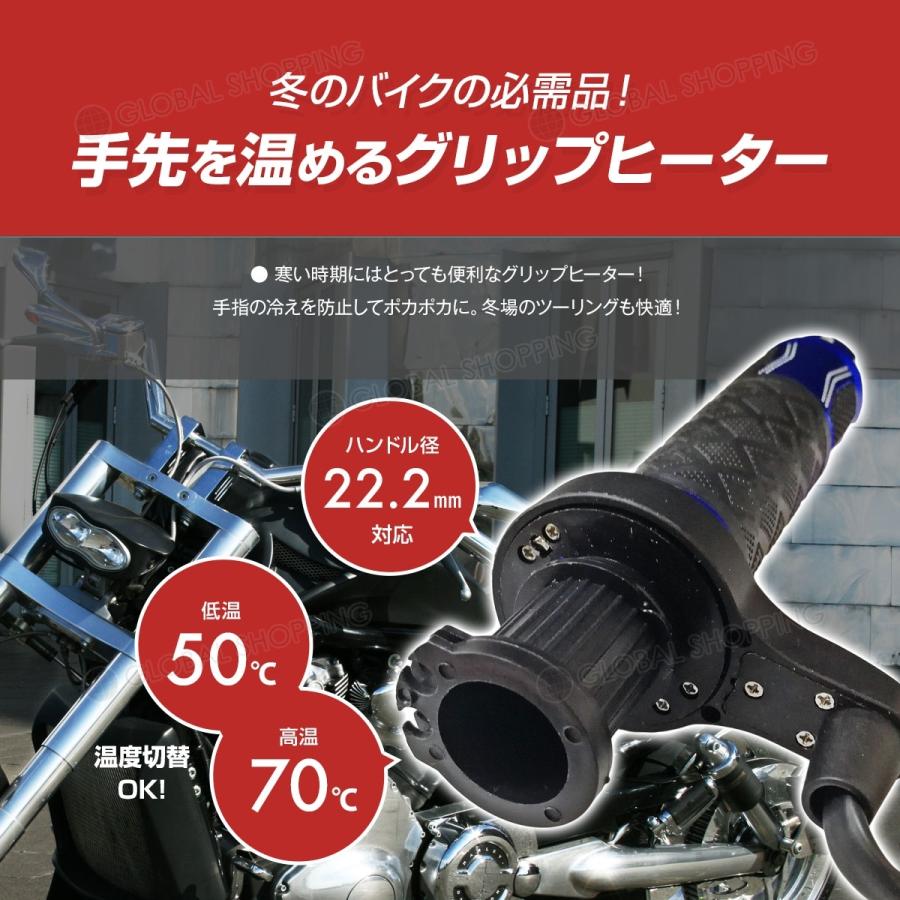 Mon Luxe 12v バイク ホットグリップ 汎用 防寒 左右セット グリップヒーター 標準ハンドル用 2段階スイッチ 原付 22 2mm