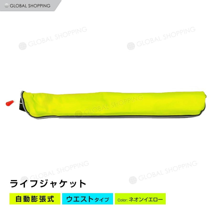 お手軽価格で贈りやすい ライフジャケット 自動膨張式 腰タイプ 腰 ウエスト ベルト型 ベルト ネオンイエロー 海 川 ボート カヤック 釣り フィッシング 救命胴衣 男女兼 Materialworldblog Com
