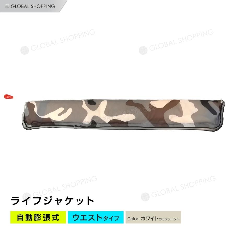 激安特価 ライフジャケット 自動膨張式 腰タイプ 腰 ウエスト ベルト型 ベルト 白カモフラージュ ホワイト 白 カモフラージュ 救命胴衣 男女兼用 大人用 Supplystudies Com