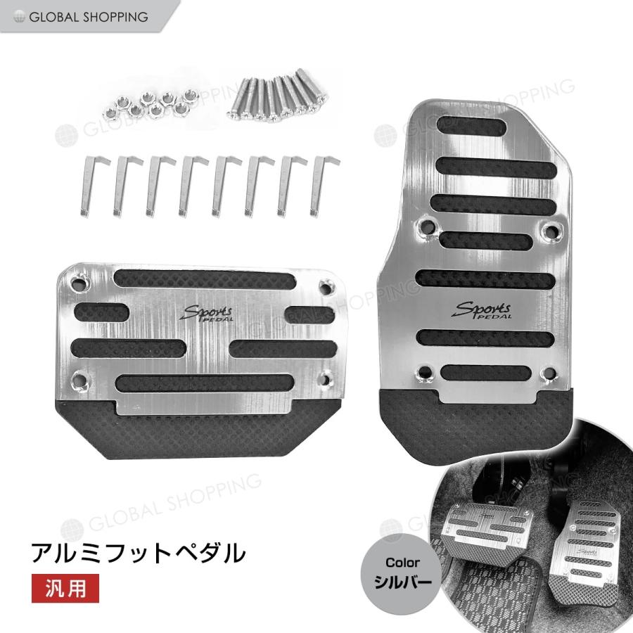 汎用 アルミペダルカバー アルミペダル アクセルペダル アルミ ペダル