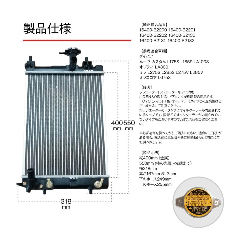 ラジエーター ダイハツ ミラ L275S L285S L275V L285V ミラココア L675S ラジエター 16400-B2200 16400-B2130｜global-shoppinginc｜06