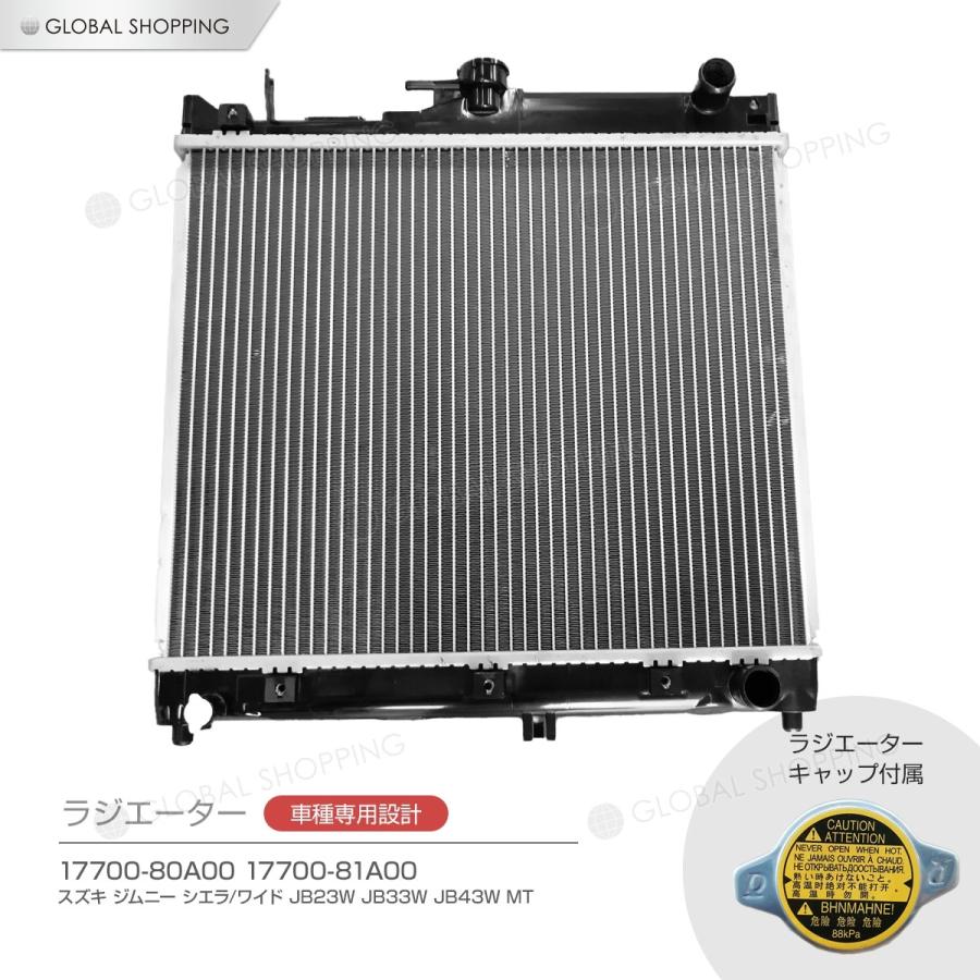 スズキ ジムニー シエラ ワイド JB23W JB33W JB43W MT ラジエーター 