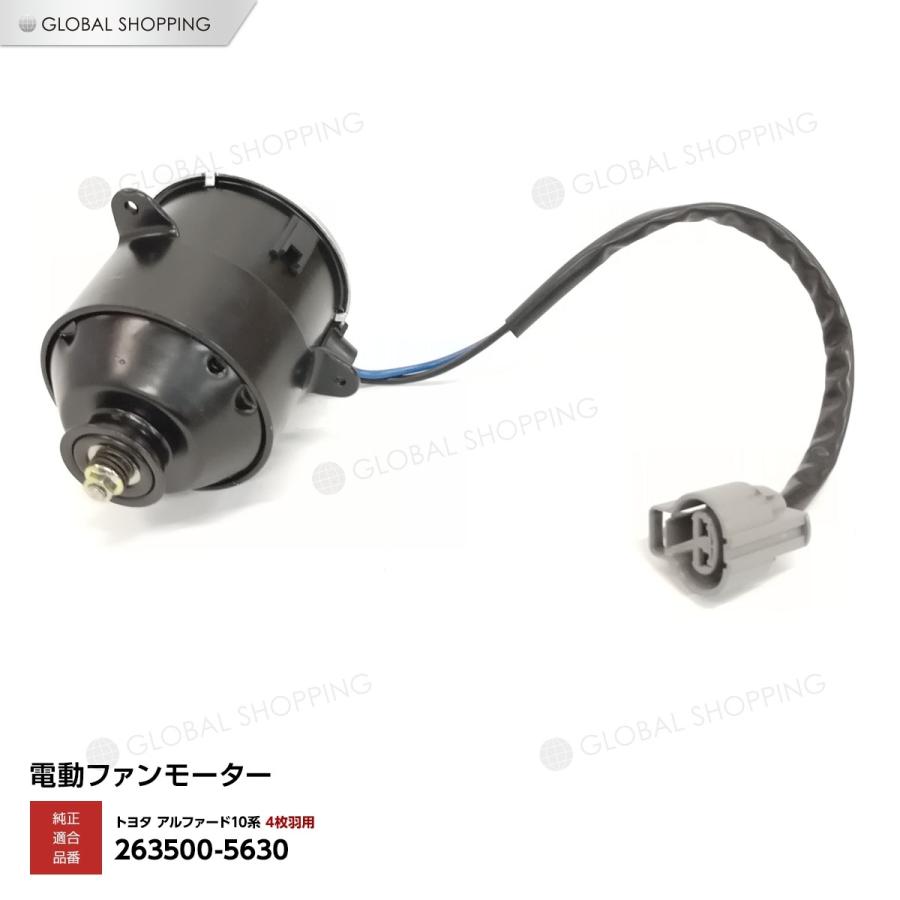 アルファード　電動ファンモーター　16363-20250　263500-5630 ラジエーター 電動ファンモーター トヨタ アルファード 10系 MNH10W