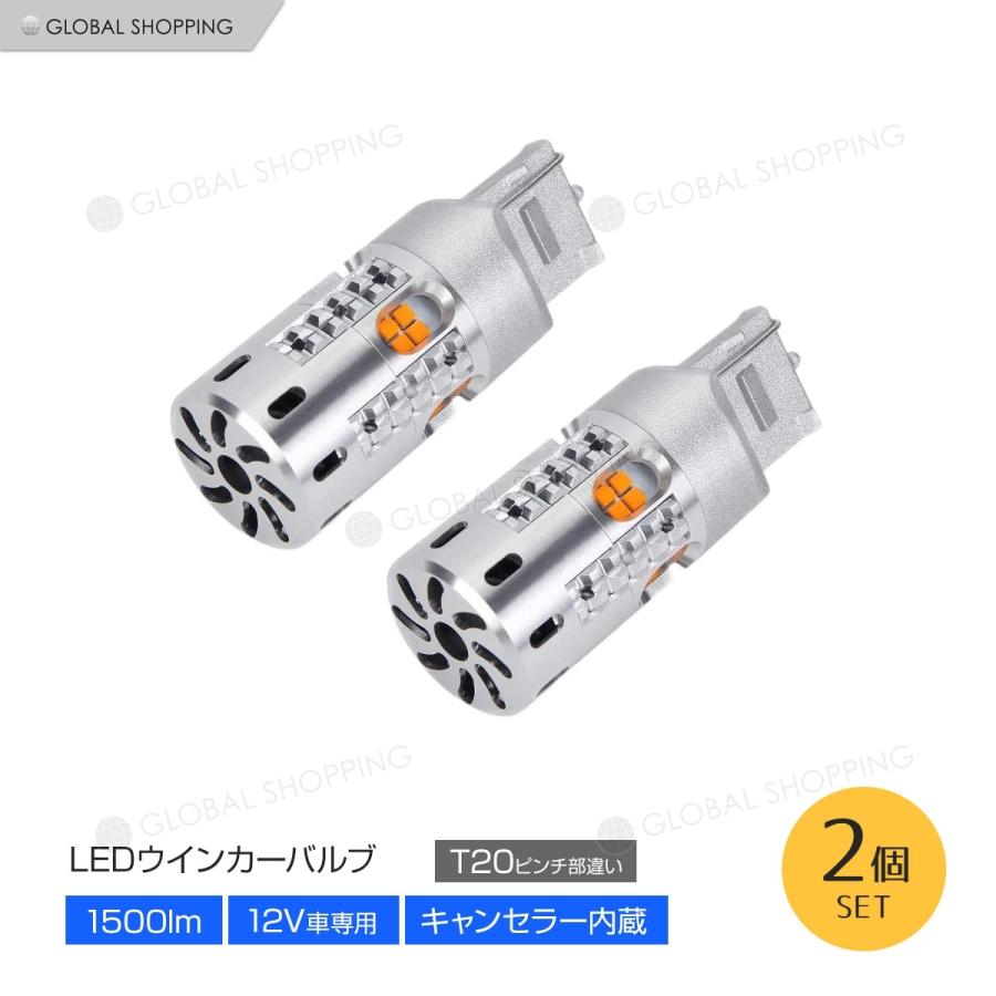ほぼ新品　アンバー 1100lm T20 LEDバルブ T20兼用 ピンチ部違い T20 アンバー ピンチ部違い LED ウィンカーバルブ キャンセラー内蔵