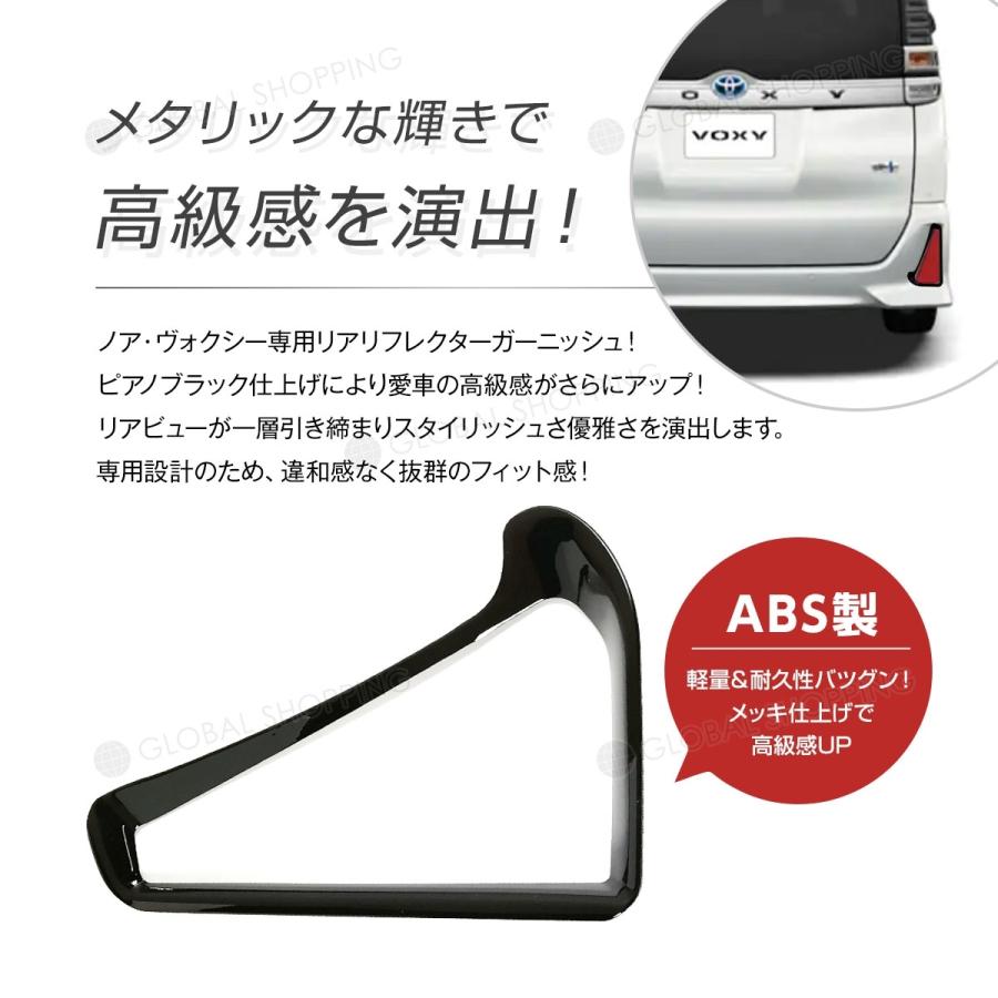ヴォクシー ノア 80系 80 リアリフレクター ガーニッシュ パネル