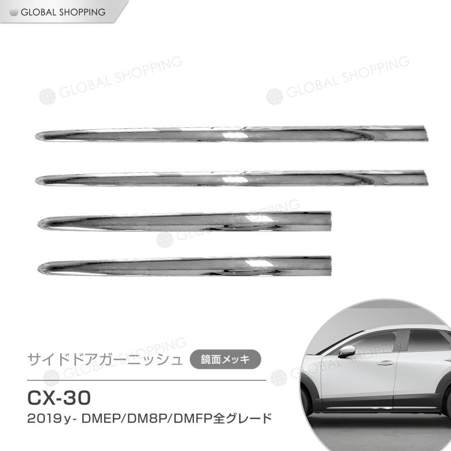 CX-30 サイドガーニッシュ 未使用 CX-30 サイドドアガーニッシュ ドアロアー サイドガーニッシュ サイド