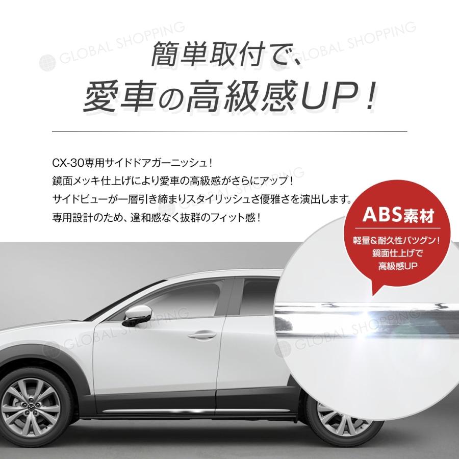 CX-30 サイドドアガーニッシュ ドアロアー サイドガーニッシュ サイド