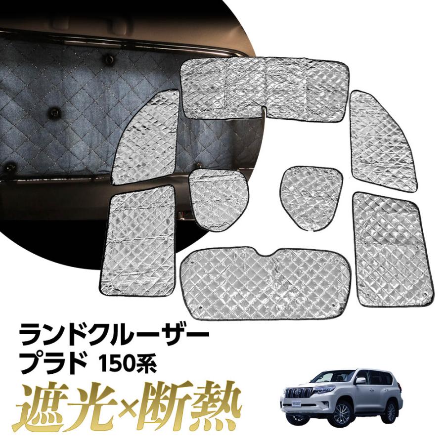 車 95プラド専用 車中泊サンシェードセット