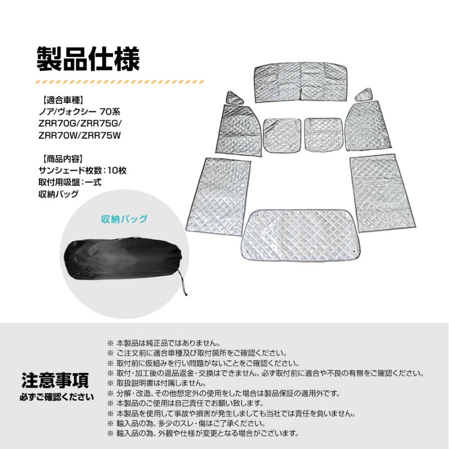 専用 サンシェード ノア/ヴォクシー 70系 ZRR70G/ZRR75G/ZRR70W/ZRR75W