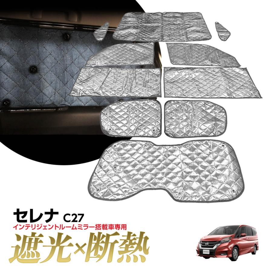 サンシェード セレナ C27 マルチサンシェード 車種専用 10枚set 一台分