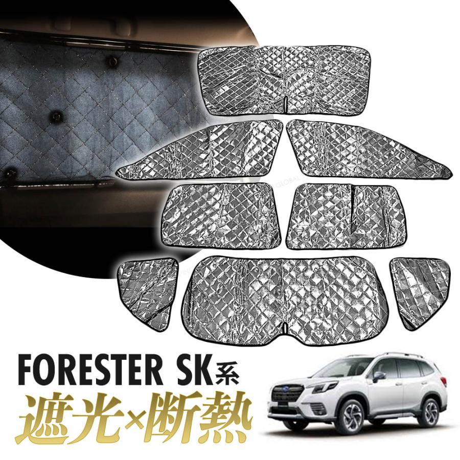 フォレスター SKE SK5 SK9 サンシェード 専用設計 マルチサンシェード  