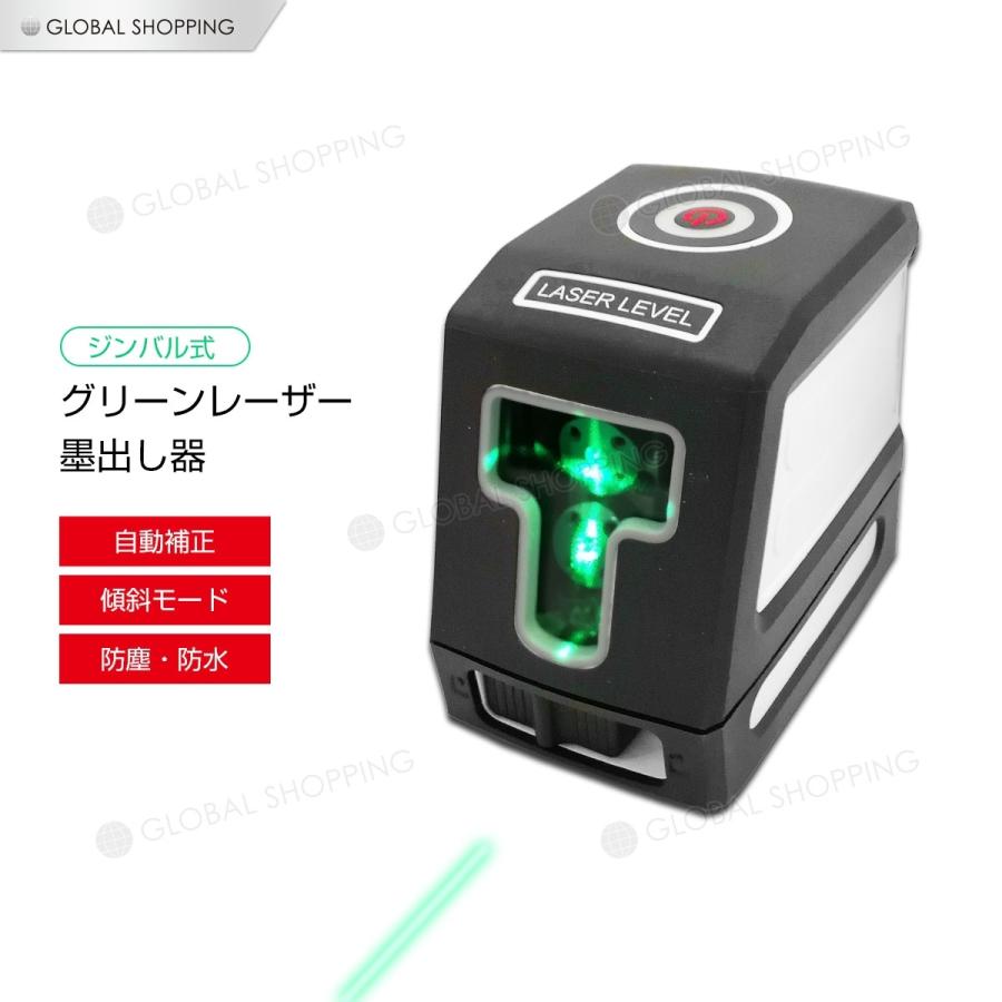 レーザー墨出し器 グリーン 電池式 受光器対応 シームレス 高輝度 水平器 レベルレーザーレベル オートラインレーザー ライン グリーンレーザー墨出し器｜global-shoppinginc