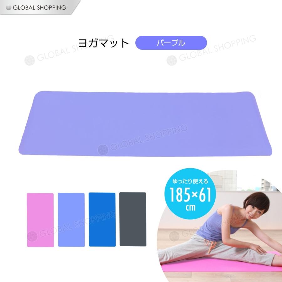ヨガマット 10mm トレーニングマット 185×61×1cm ピラティス エクササイズマット ゴム 収納バンド付 ダイエット器具 yoga 腹筋 脚痩せ フィットネス 紫 :tol-031-pu:Global-Shopping - 通販 - Yahoo!ショッピング ヨガマット 10mm トレーニングマット 185×61×1cm ピラティス エクササイズマット ゴム 収納バンド付 ダイエット器具 yoga 腹筋 脚痩せ フィットネス 紫 :tol-031-pu:Global-Shopping - 通販 - Yahoo!ショッピング