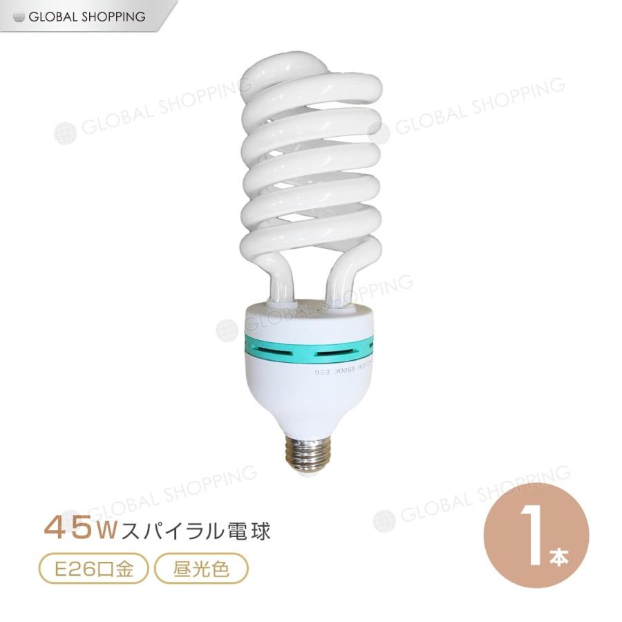 保証付 LED 電球 45W 撮影ライト 45W型 口金 E26 スパイラル 蛍光電球