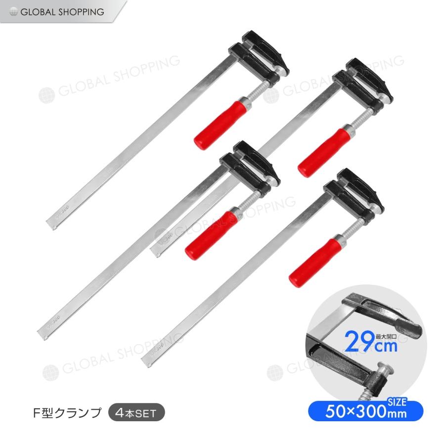 F型クランプ 50mm×300mm 4本セット 強力 固定工具 木材 工作 木工 溶接 作業用 DIY 日曜大工 作業用F型クランプ 工具 C型 L型 固定 グリップ ロック :tol-075-4:Global-Shopping 通販 8本セットF型クランプ50x200サイズ◇DIY作業工作工具,キャンプ用品金具