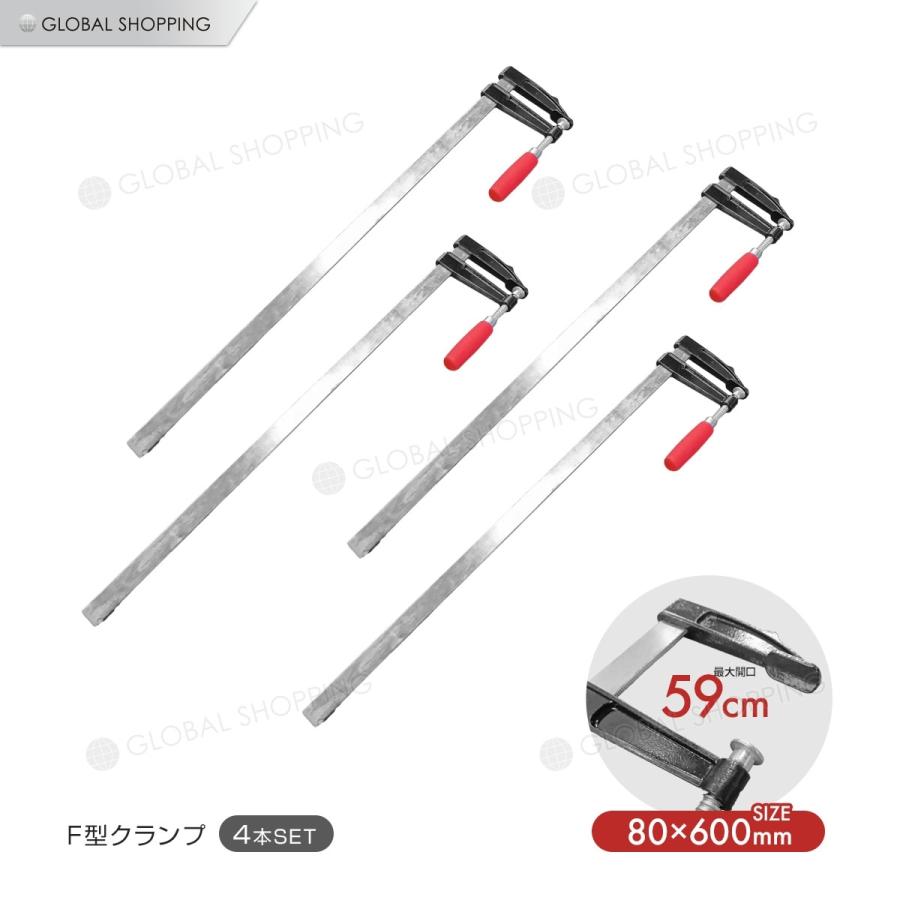 F型クランプ 80mm×600mm 4本セット 強力 固定工具 木材 工作 木工 溶接