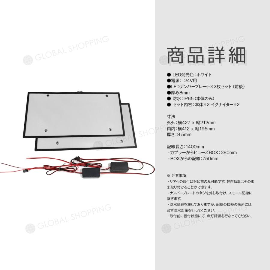 24V用 字光式 LEDナンバープレート ナンバーシート フロント リア 前後2枚 セット 薄型タイプ 電光ナンバー 超高 輝度 極薄 防水 電光式 全面発光｜global-shoppinginc｜04