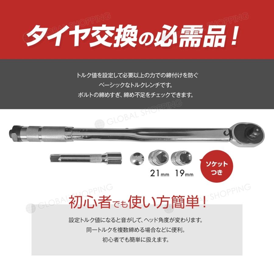 車用工具 トルクレンチセット プリセット式 28-210N M タイヤ 整備用