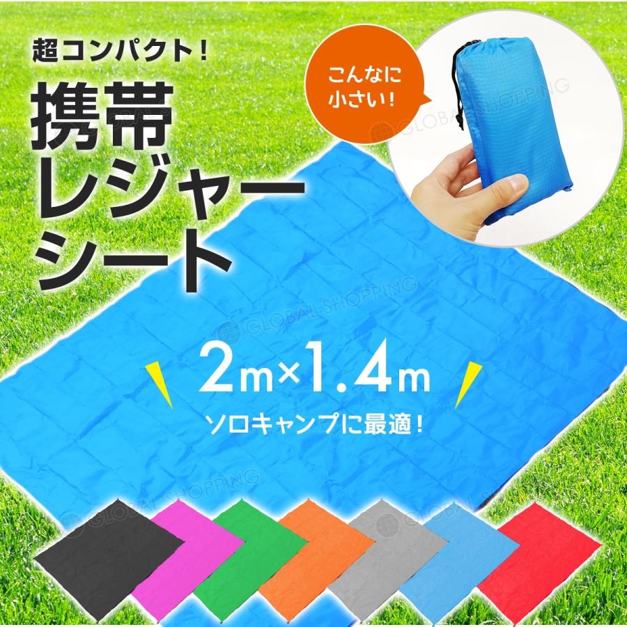 レジャーシート 1~2人用 200 x 140 cm コンパクト 軽い 便利 薄型 防水