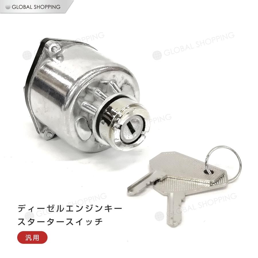 ディーゼルエンジンキースタータースイッチ 汎用 建機 農機 コンバイン トラクター ディーゼル エンジン キー スターター スイッチ tol