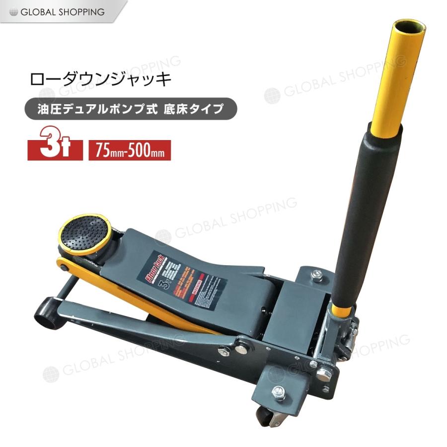 フロアジャッキ 3t 75mm-500mm ローダウンジャッキ 油圧 ジャッキ 